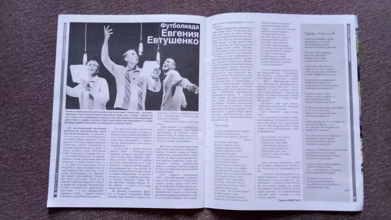 Журнал Физкультура и спорт ФиС № 7 (июль) 2019 г. Футбол Торпедо Воронин 6