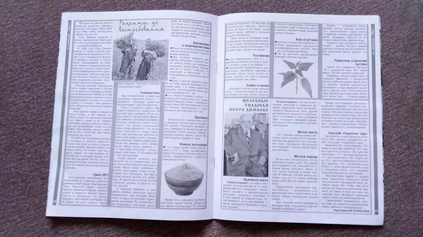 Журнал Физкультура и спорт ФиС № 7 (июль) 2019 г. Футбол Торпедо Воронин 7