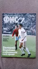 Журнал Физкультура и спорт ФиС № 7 (июль) 2019 г. Футбол Торпедо Воронин