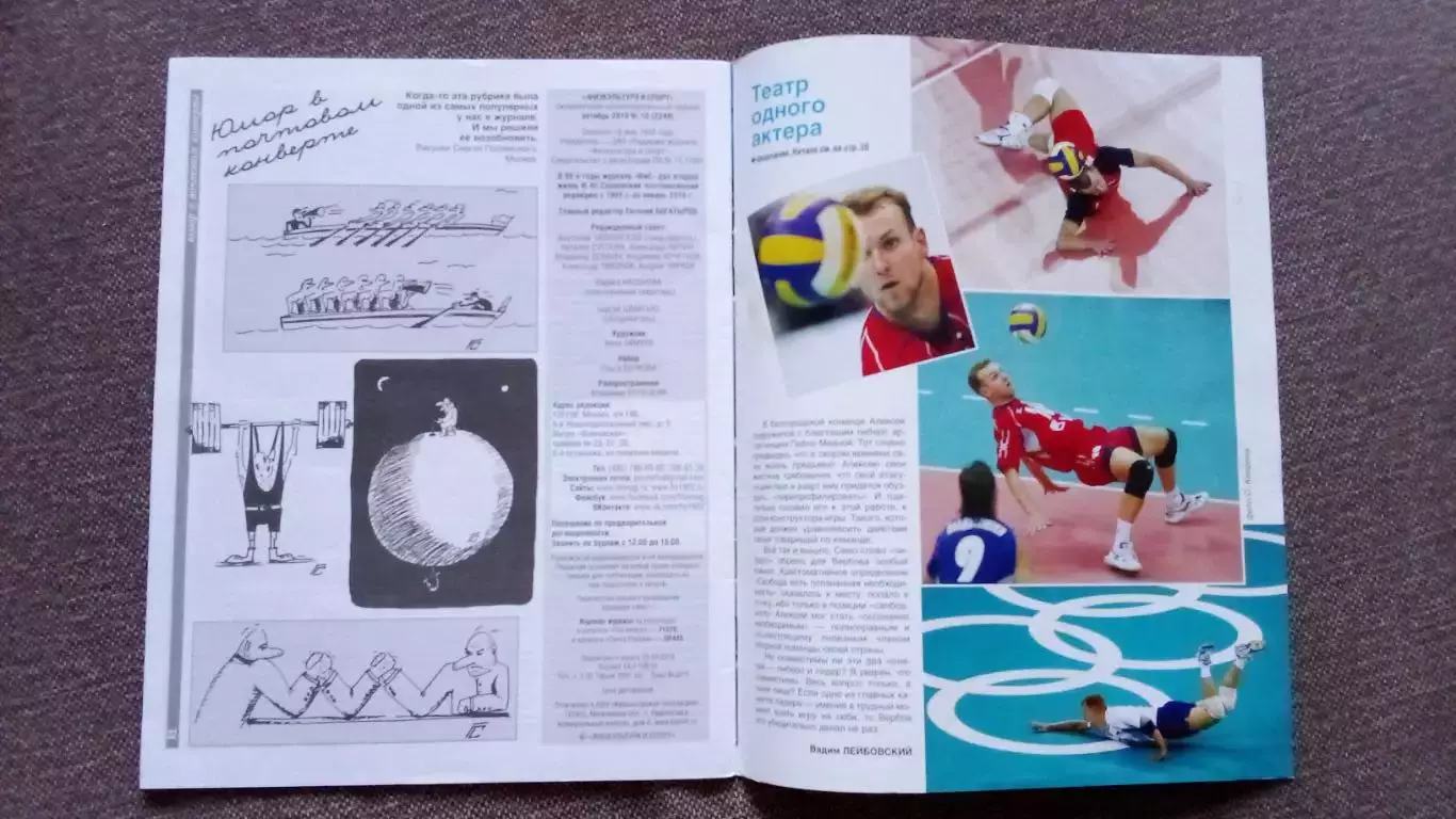 Журнал Физкультура и спорт ФиС № 10 (октябрь) 2019 г. Фехтование Волейбол 3