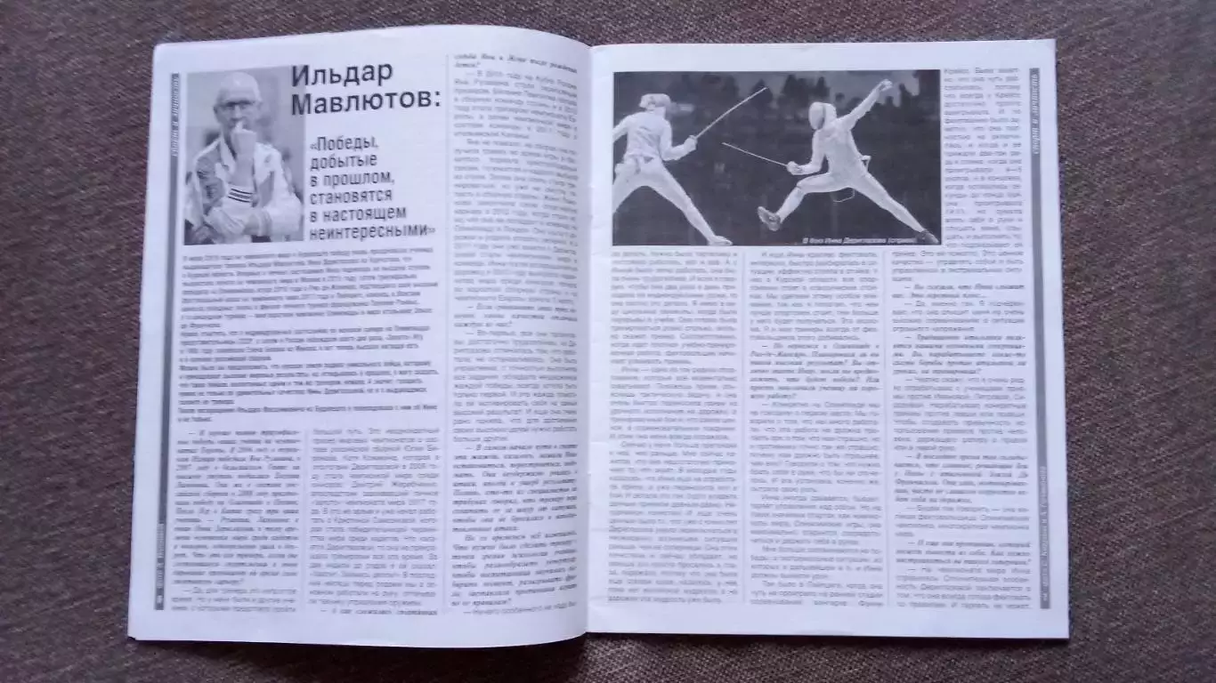 Журнал Физкультура и спорт ФиС № 10 (октябрь) 2019 г. Фехтование Волейбол 4