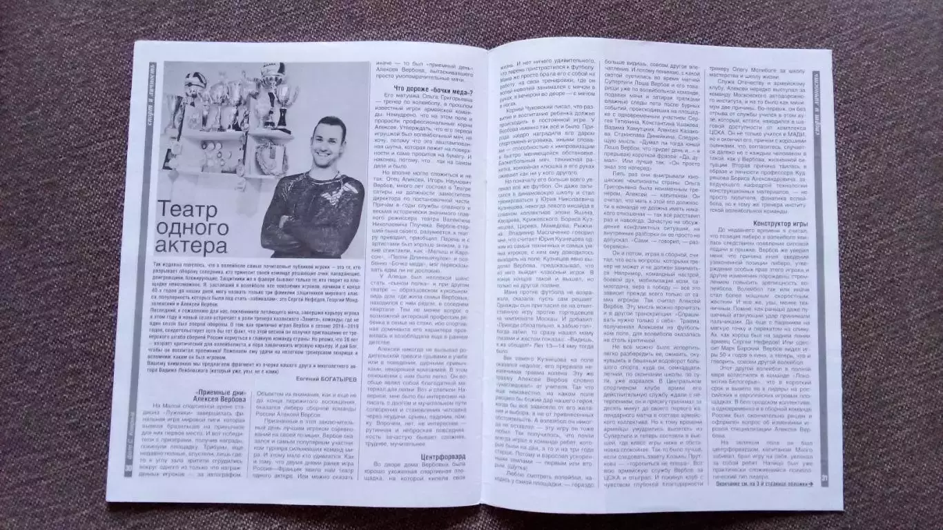 Журнал Физкультура и спорт ФиС № 10 (октябрь) 2019 г. Фехтование Волейбол 7