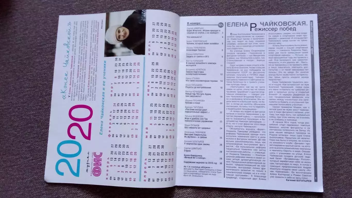 Журнал Физкультура и спорт ФиС № 12 (декабрь) 2019 г. Фигурное катание Футбол 2