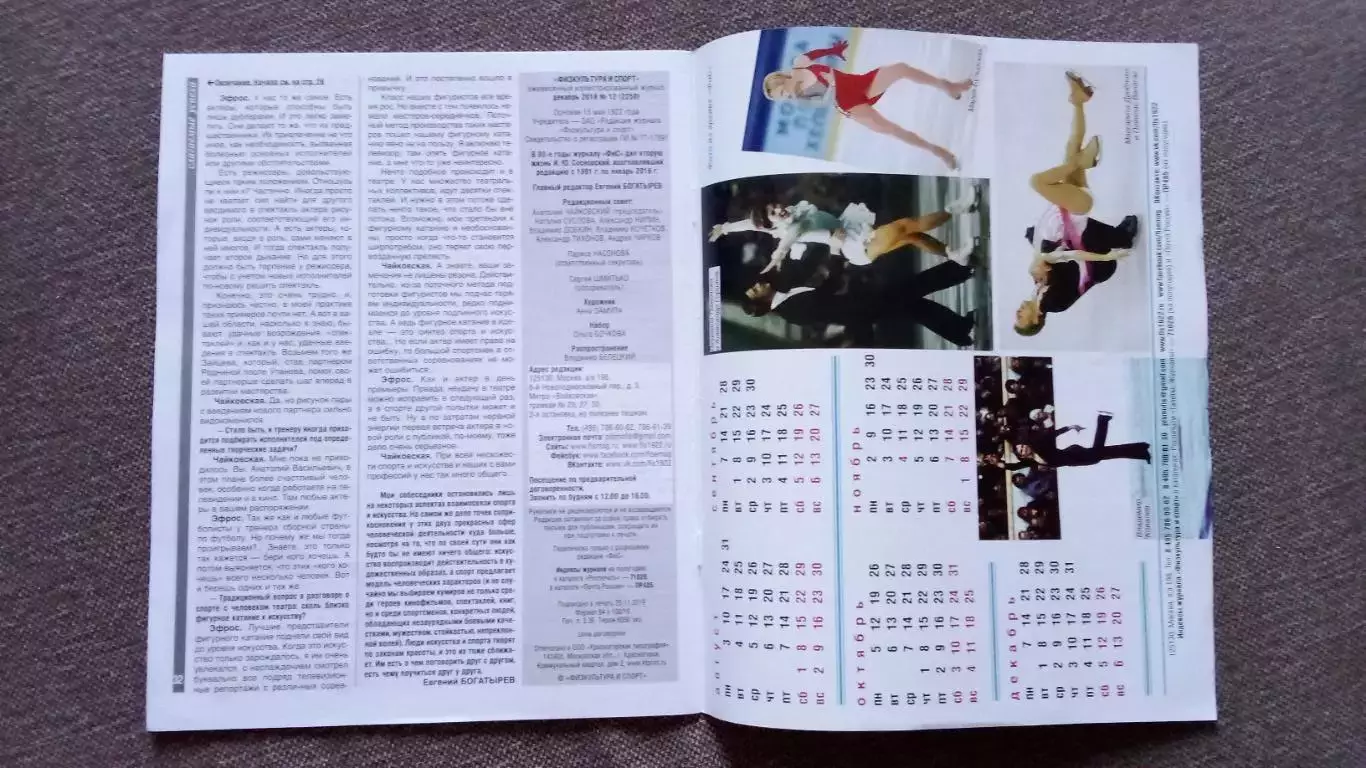 Журнал Физкультура и спорт ФиС № 12 (декабрь) 2019 г. Фигурное катание Футбол 3