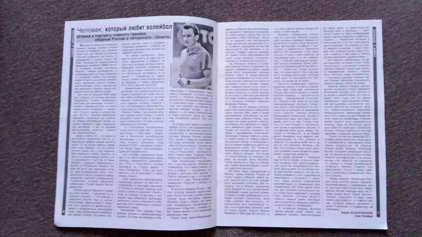 Журнал Физкультура и спорт ФиС № 12 (декабрь) 2019 г. Фигурное катание Футбол 5