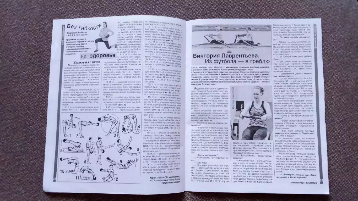 Журнал Физкультура и спорт ФиС № 12 (декабрь) 2019 г. Фигурное катание Футбол 6