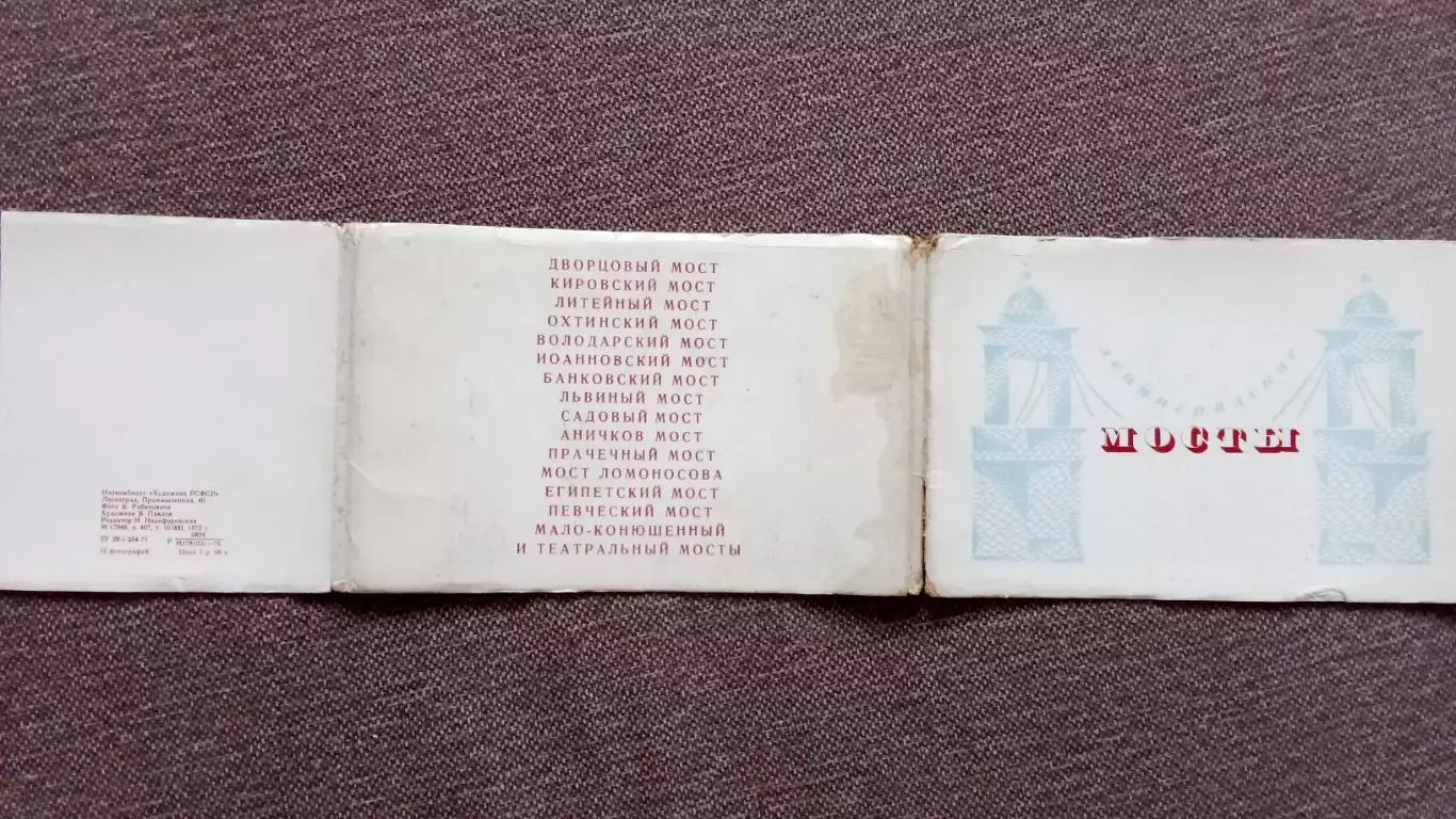 Города СССР : Ленинградские мосты 1972 г. полный набор - 15 открыток (Ленинград) 1