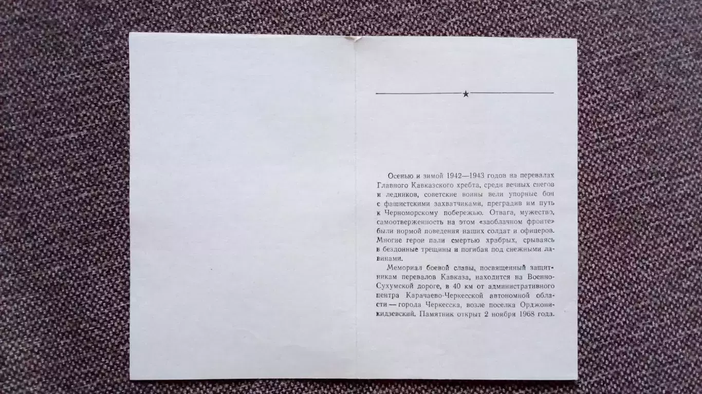 Музей - памятник защитникам перевалов Кавказа 1976 г. полный набор - 8 открыток 3