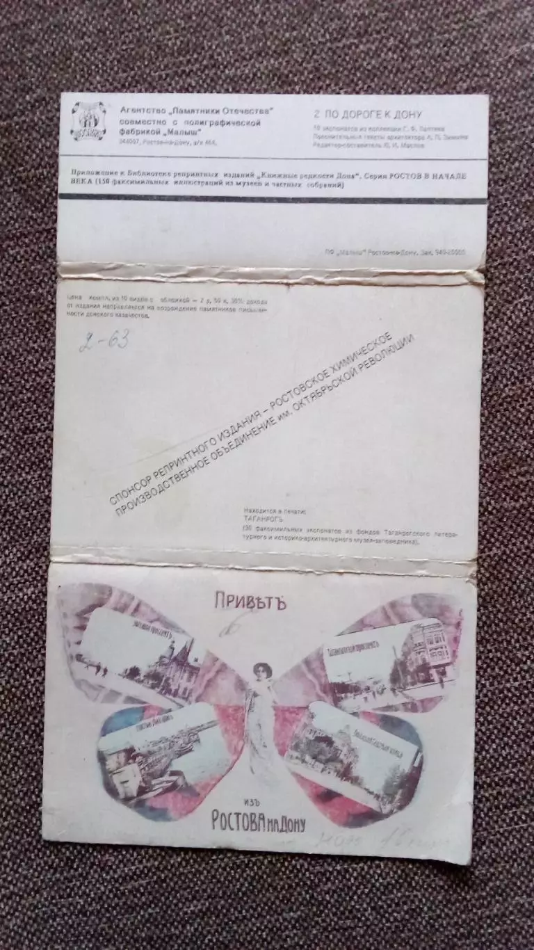 Репринт : Привет из Ростова на Дону полный набор - 10 репринтных открыток 1