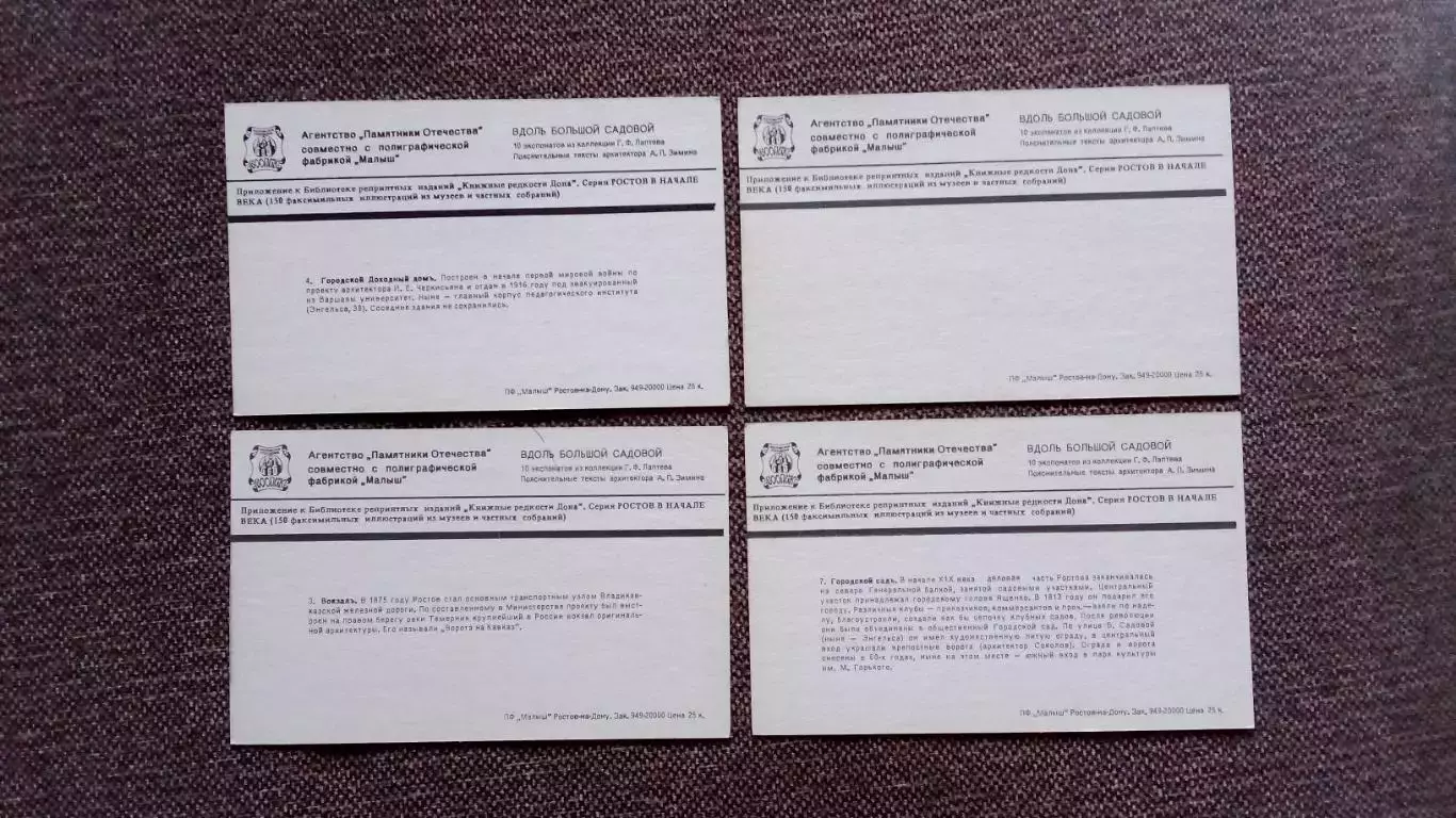Репринт : Привет из Ростова на Дону полный набор - 10 репринтных открыток 7