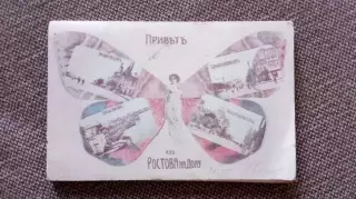 Репринт : Привет из Ростова на Дону полный набор - 10 репринтных открыток