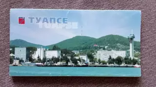 Города России : Туапсе 2006 г. полный набор - 24 открытки (чистые) Кавказ