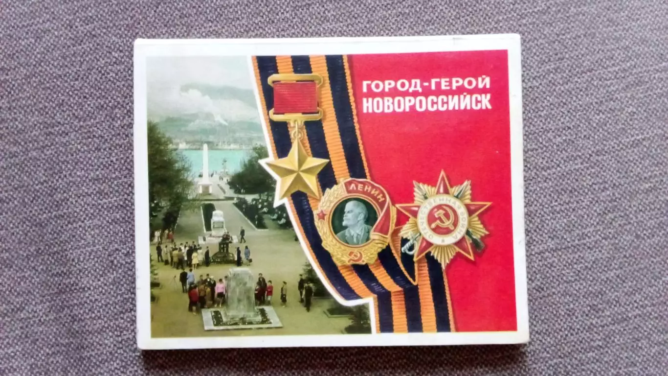 Города СССР : Новороссийск 1976 г. полный набор - 15 крупноформатных открыток