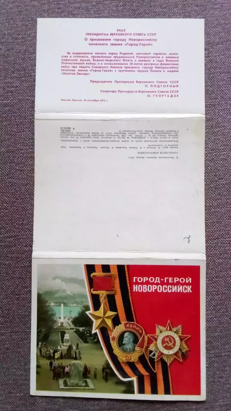Города СССР : Новороссийск 1976 г. полный набор - 15 крупноформатных открыток 1