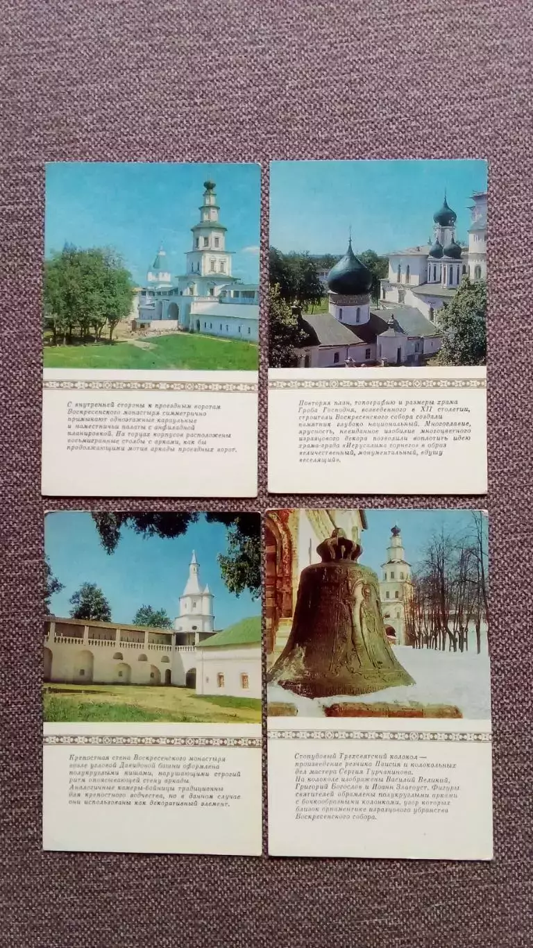 Новый Иерусалим. Памятники архитектуры XVII - XIX вв. 1981 г. полный набор 3