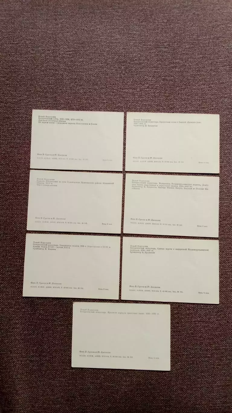 Новый Иерусалим. Памятники архитектуры XVII - XIX вв. 1981 г. полный набор 7