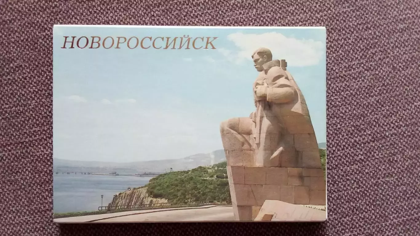 Города СССР : Новороссийск 1988 г. полный набор - 18 открыток (чистые)