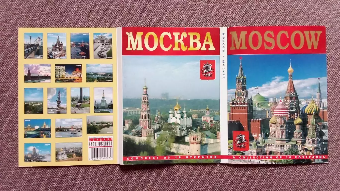 Города России : Москва 2005 г. полный набор - 16 открыток (чистые , в идеале) 1