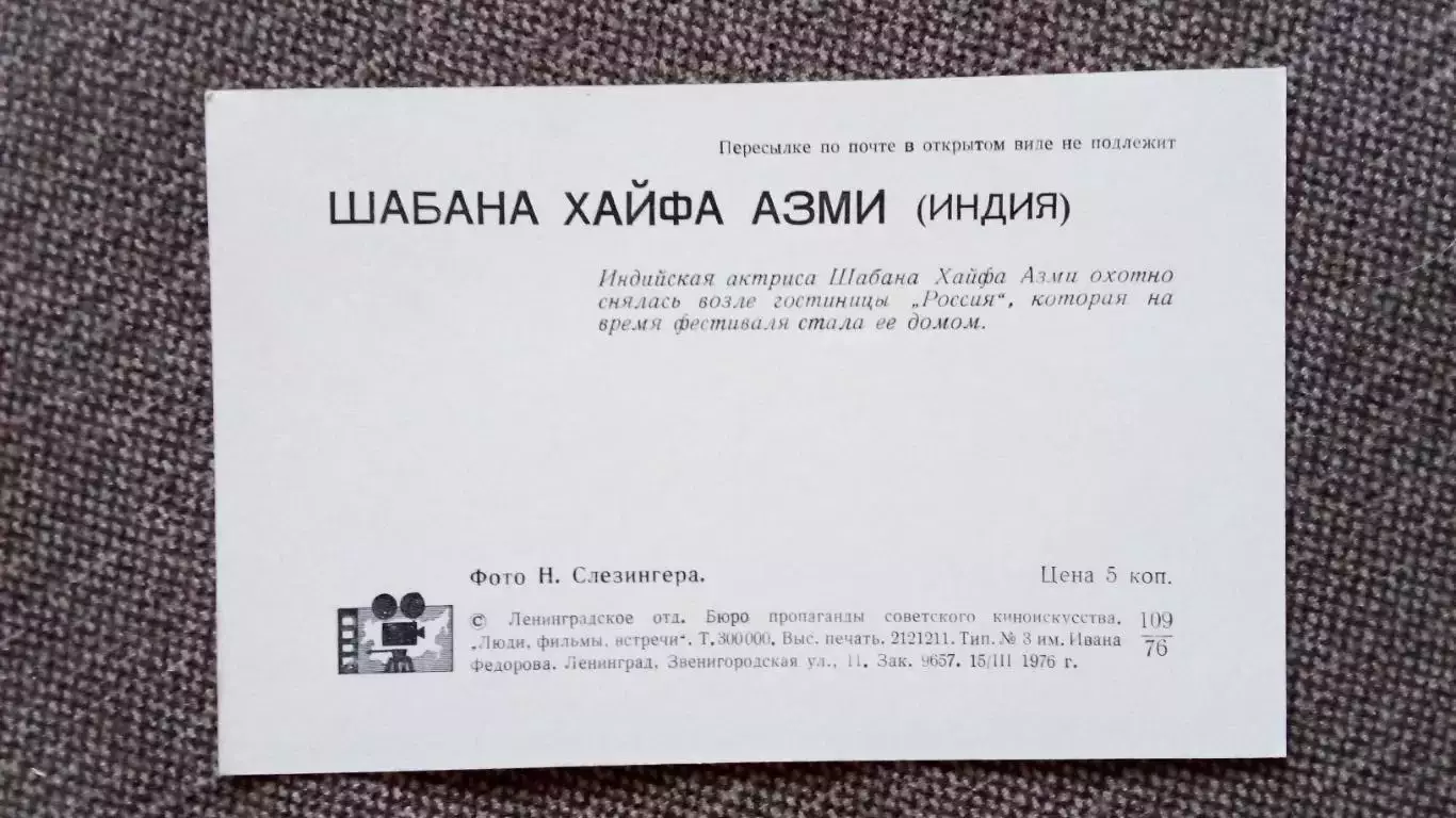 Актеры и актрисы кино и театра : Шабана Хайфа Азми Индия 1976 г. Артисты 1