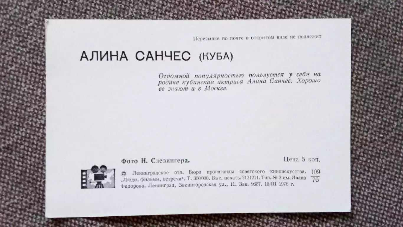 Актеры и актрисы кино и театра : Алина Санчес Куба 1976 г. Артисты 1