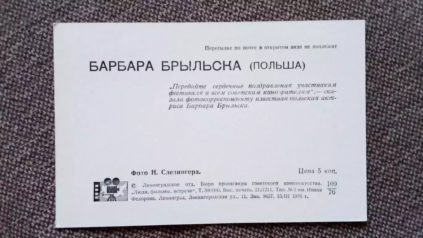 Актеры и актрисы кино и театра : Барбара Брыльска 1976 г. Польша (Артисты) 1