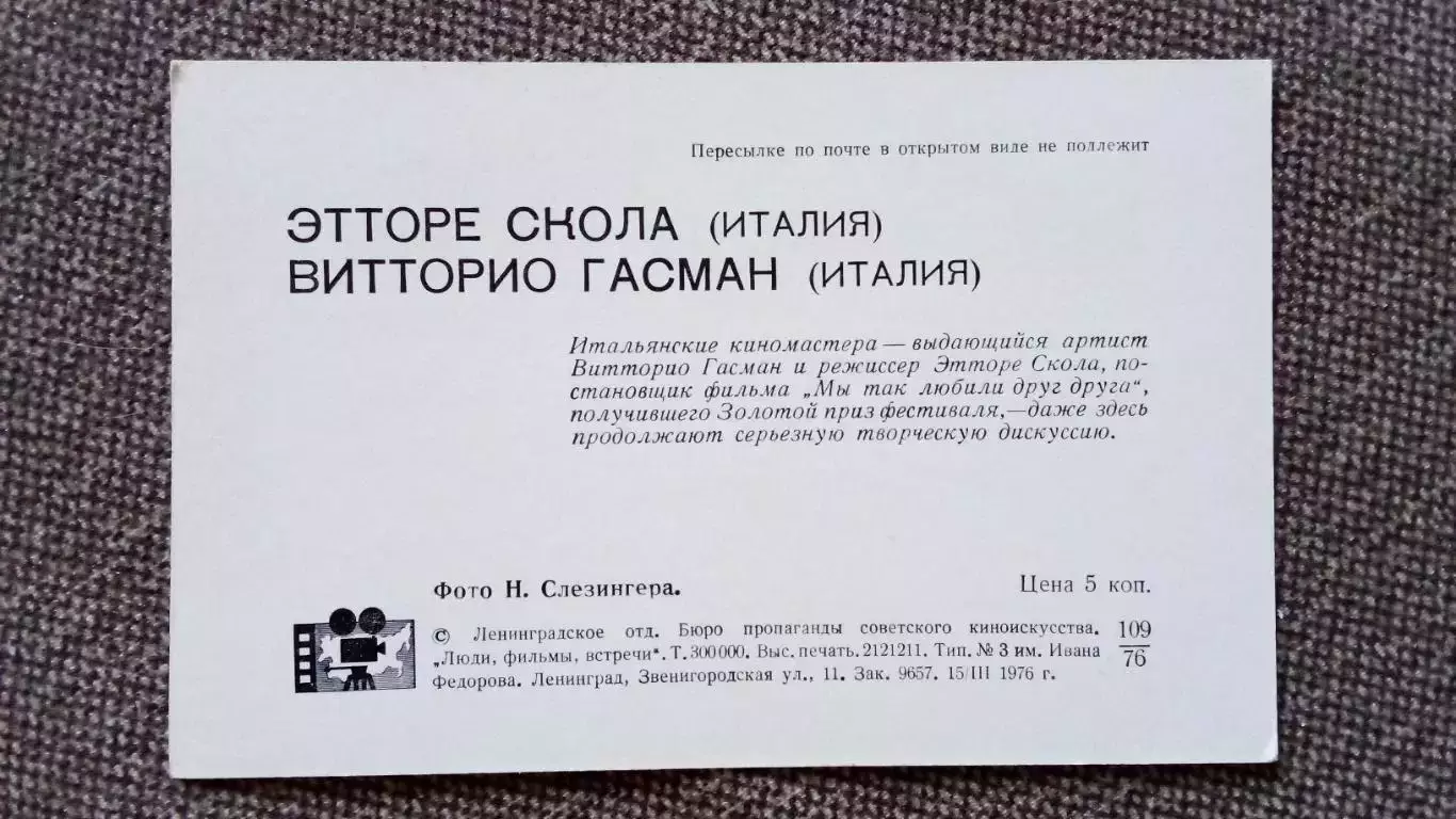 Актеры и актрисы кино и театра : Э. Скола и В. Гасман 1976 г. Италия (Артисты) 1