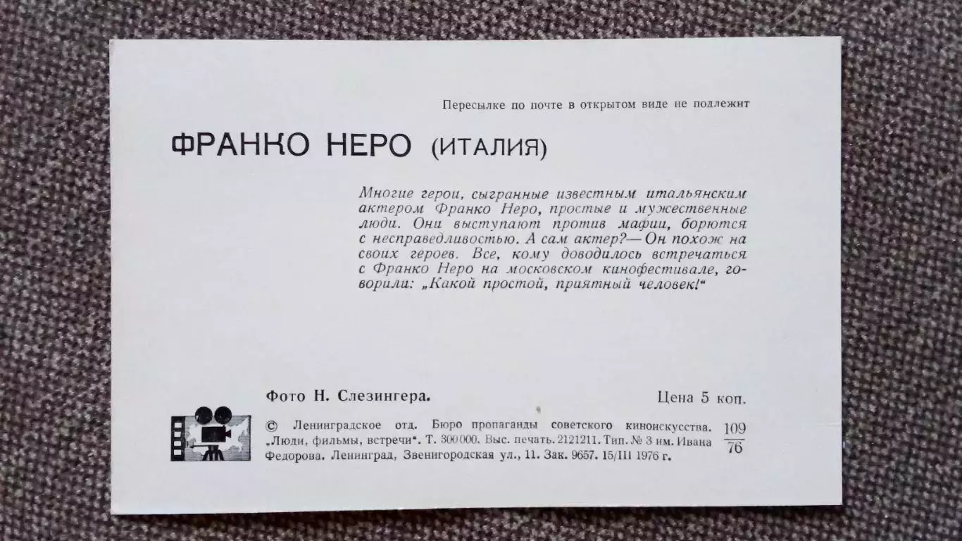 Актеры и актрисы кино и театра : Франко Неро 1976 г. Италия (Артисты) 1