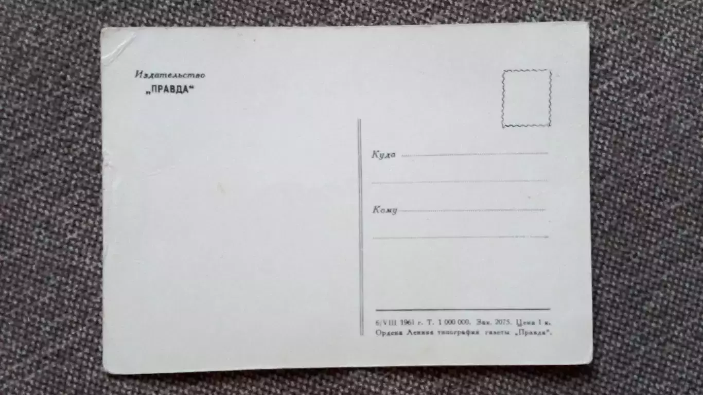 Космонавт СССР : Титов Герман Степанович 1961 г. (Космос Космонавтика Герой СССР 1