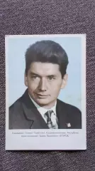 Космонавт СССР : Егоров Борис Борисович 1964 г. (Космонавтика Космос Герой СССР)