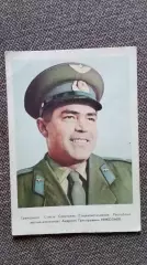 Космонавт СССР : Николаев Андриян Григорьевич 1962 г. (Космос Космонавтика)