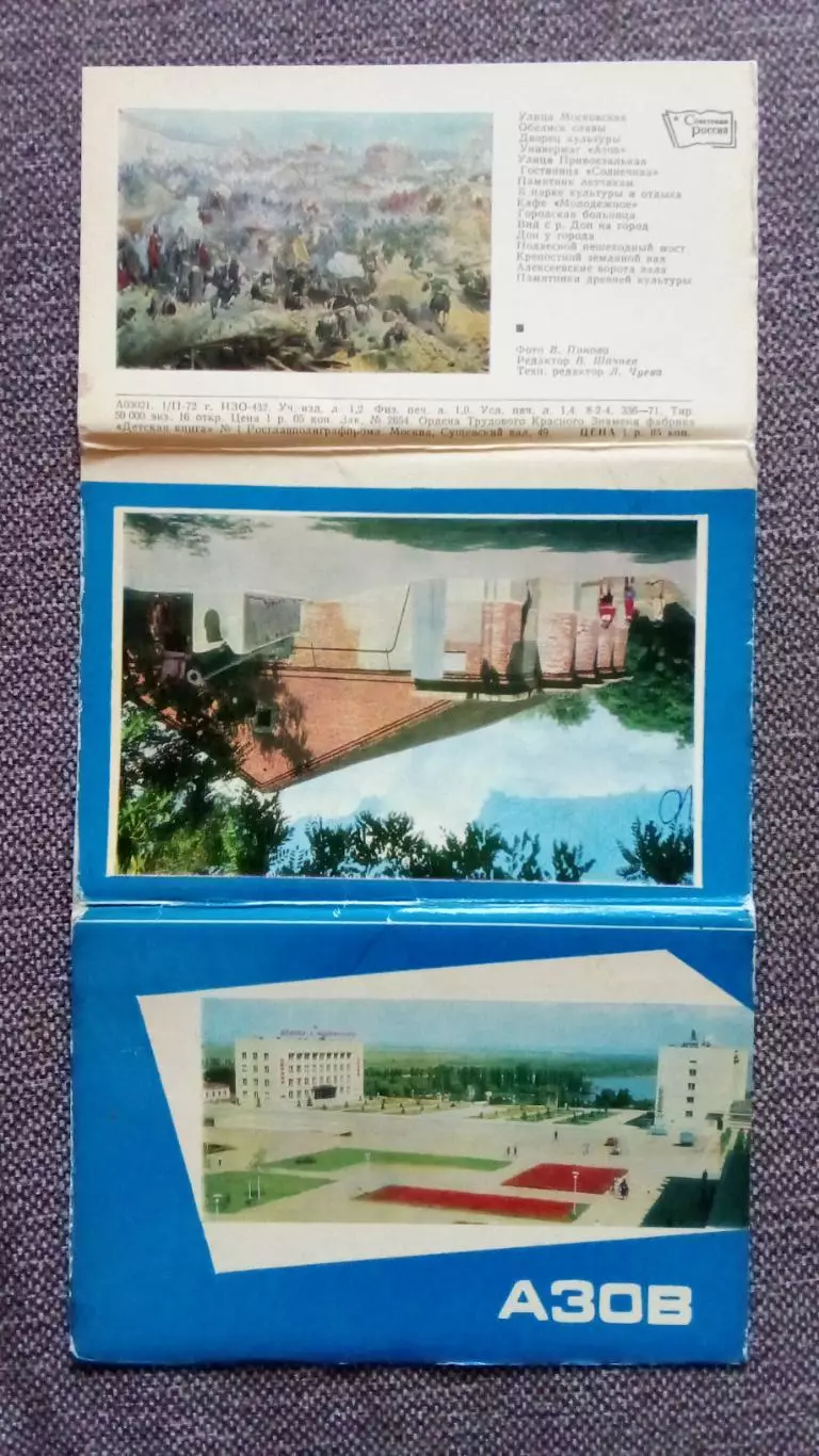 Города СССР : Азов (Ростовская область) 1972 г. полный набор - 16 открыток 1