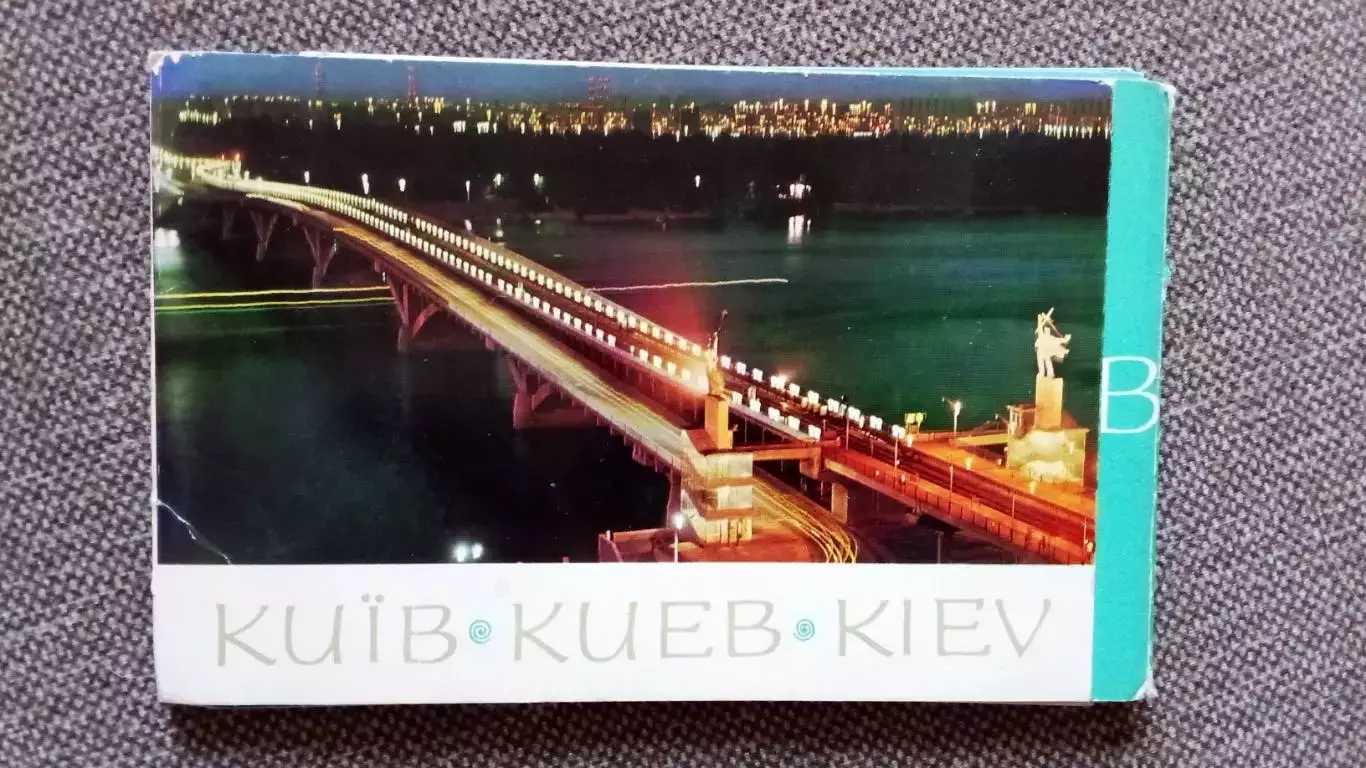 Города СССР : Киев (Украина) 1970 г. полный набор - 19 открыток (чистые)