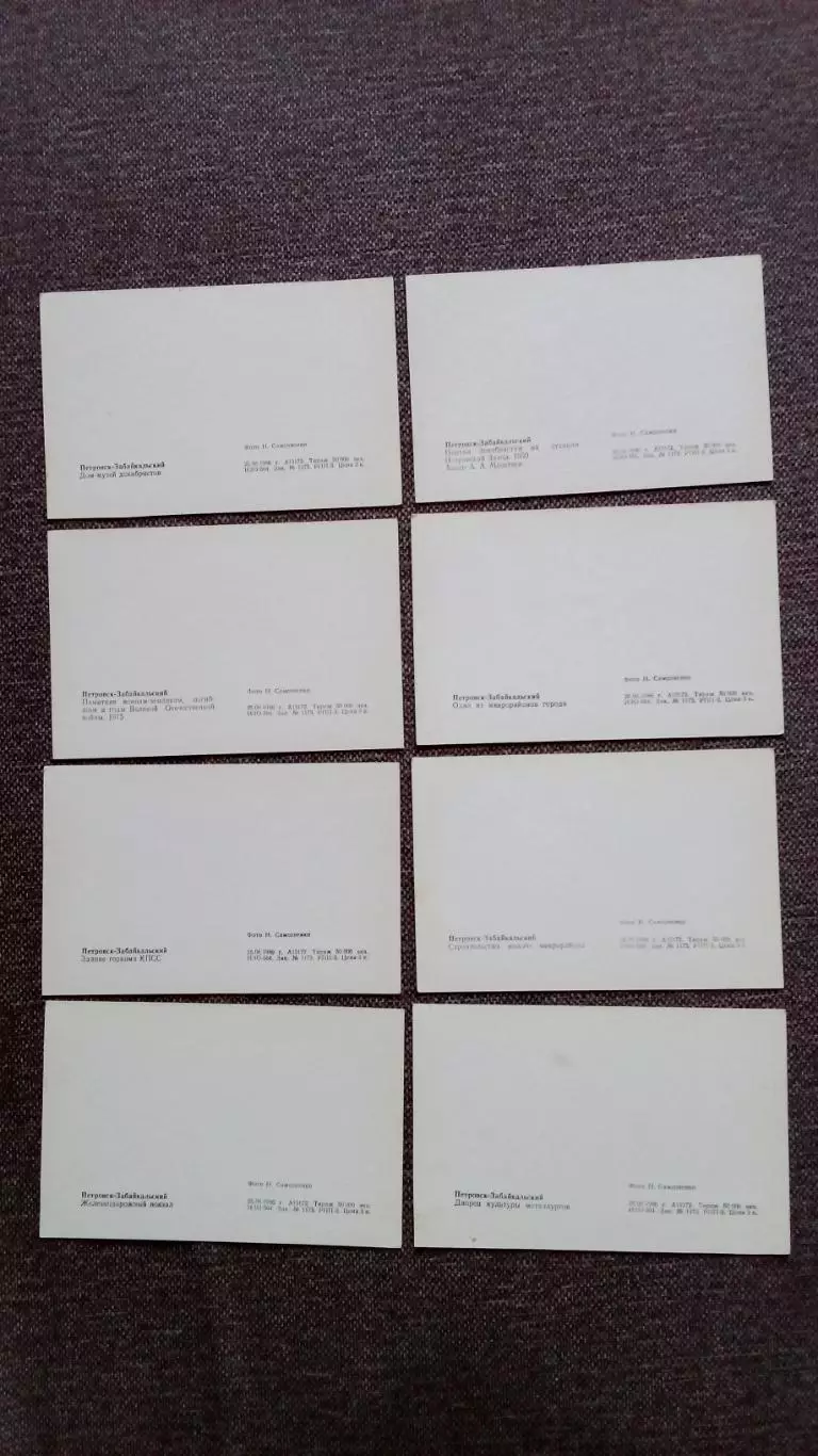 Города СССР : Петровск - Забайкальский (Читинская область) 1986 г. полный набор 7