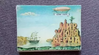 Мир Жюля Верна 1980 г. полный набор - 16 открыток (Фантастика Приключения)