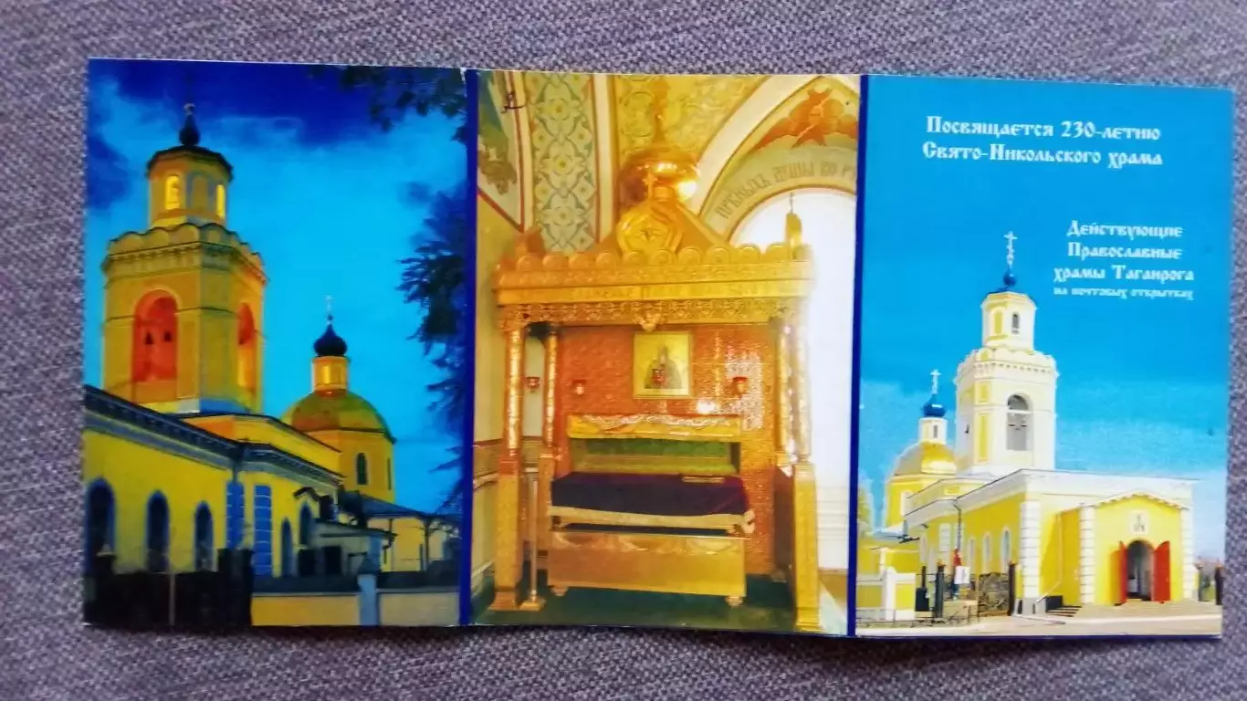 Действующие православные храмы Таганрога (2000 - е годы) полный набор (РЕДКИЙ) 1