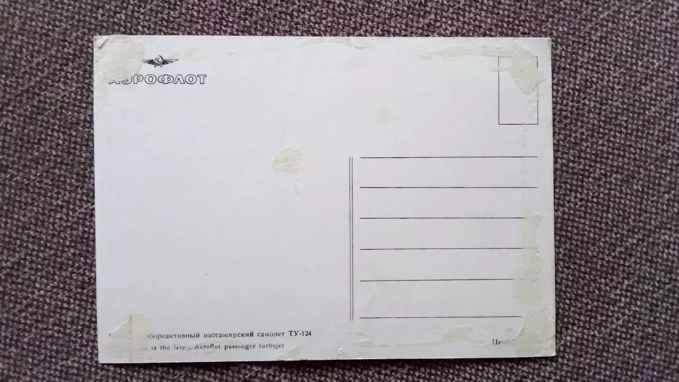 Самолет ТУ - 124 (60 - е годы) Авиация Транспорт (почтовая) 1