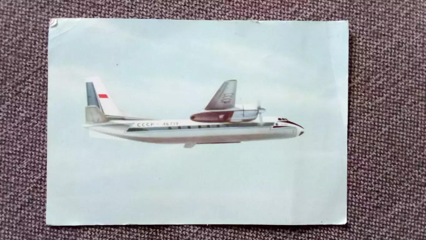 Самолет АН - 24 ( 60 - е годы ) Авиация Транспорт (почтовая) РЕДКАЯ ОТКРЫТКА