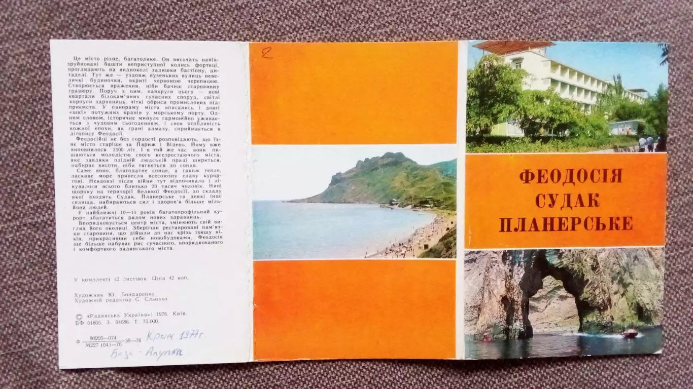 Города СССР : Феодосия Судак Планерное 1976 г. полный набор - 16 открыток 1