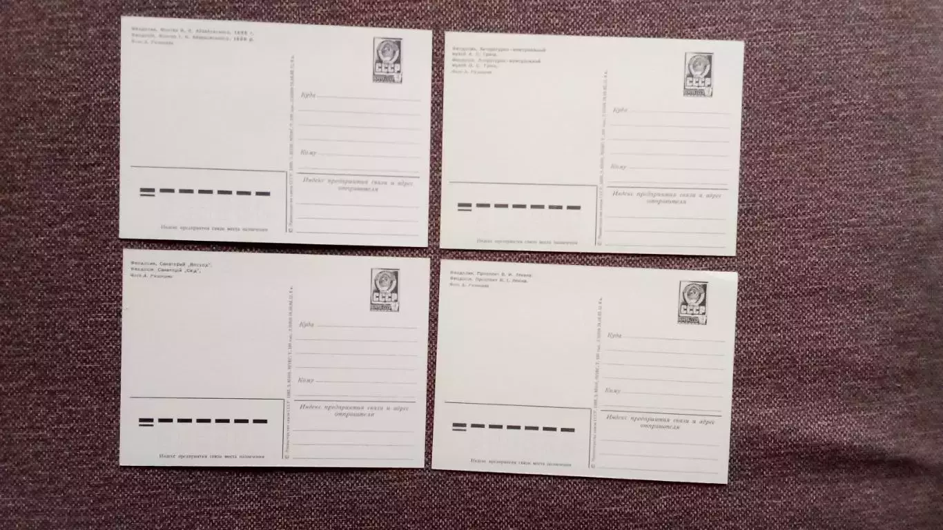 Города СССР : Феодосия 1983 г. полный набор - 10 почтовых карточек с марками 7