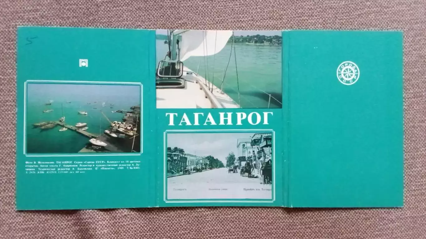 Города СССР : Таганрог (Ростовская область) 1989 г. полный набор - 18 открыток 1
