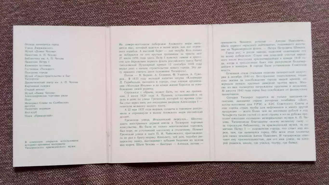 Города СССР : Таганрог (Ростовская область) 1989 г. полный набор - 18 открыток 2