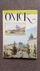 Города СССР : Омск 1988 г. полный набор - 10 почтовых карточек-открыток с маркой