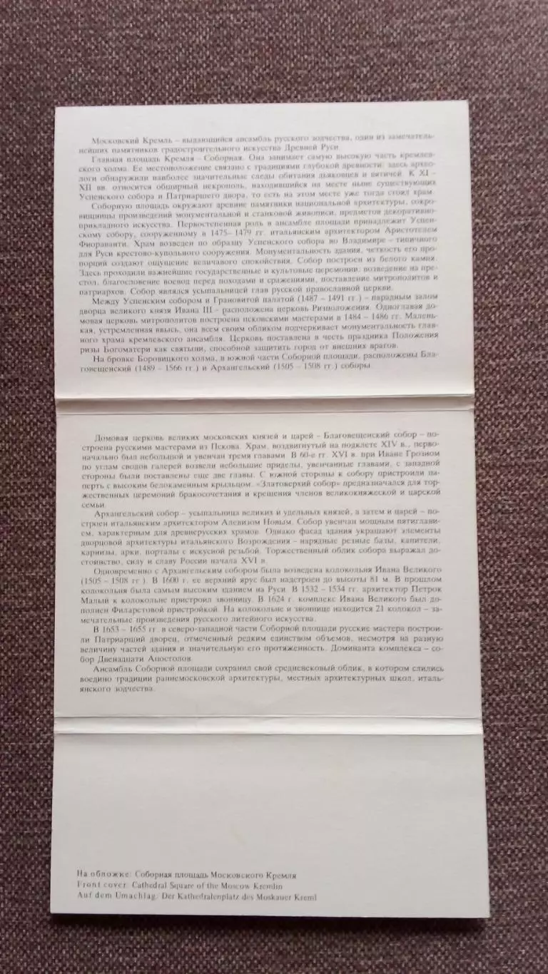 Города СССР : Москва Соборы Московского Кремля 1991 г. полный набор 18 открыток 2
