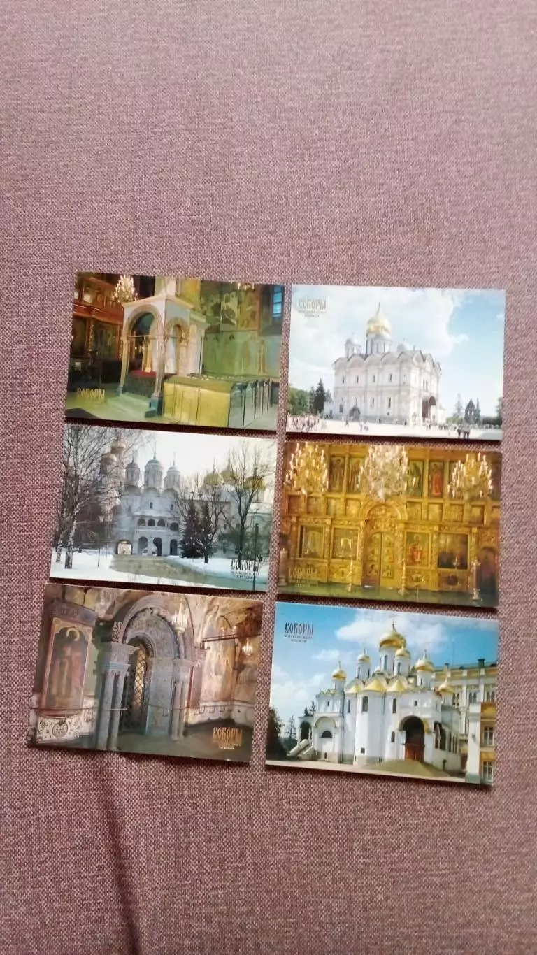 Города СССР : Москва Соборы Московского Кремля 1991 г. полный набор 18 открыток 4