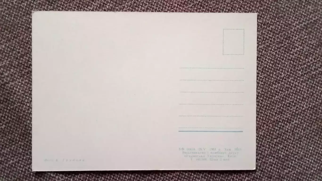 Киев (Украина) На Днепре 1963 г. (почтовая) Парусный спорт Парус Яхта 1