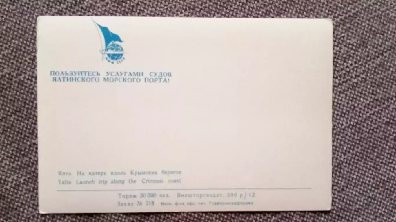 Крым. Ялта . На катере вдоль берегов Ялты (60 - е годы) Транспорт Флот (РЕДКАЯ) 1