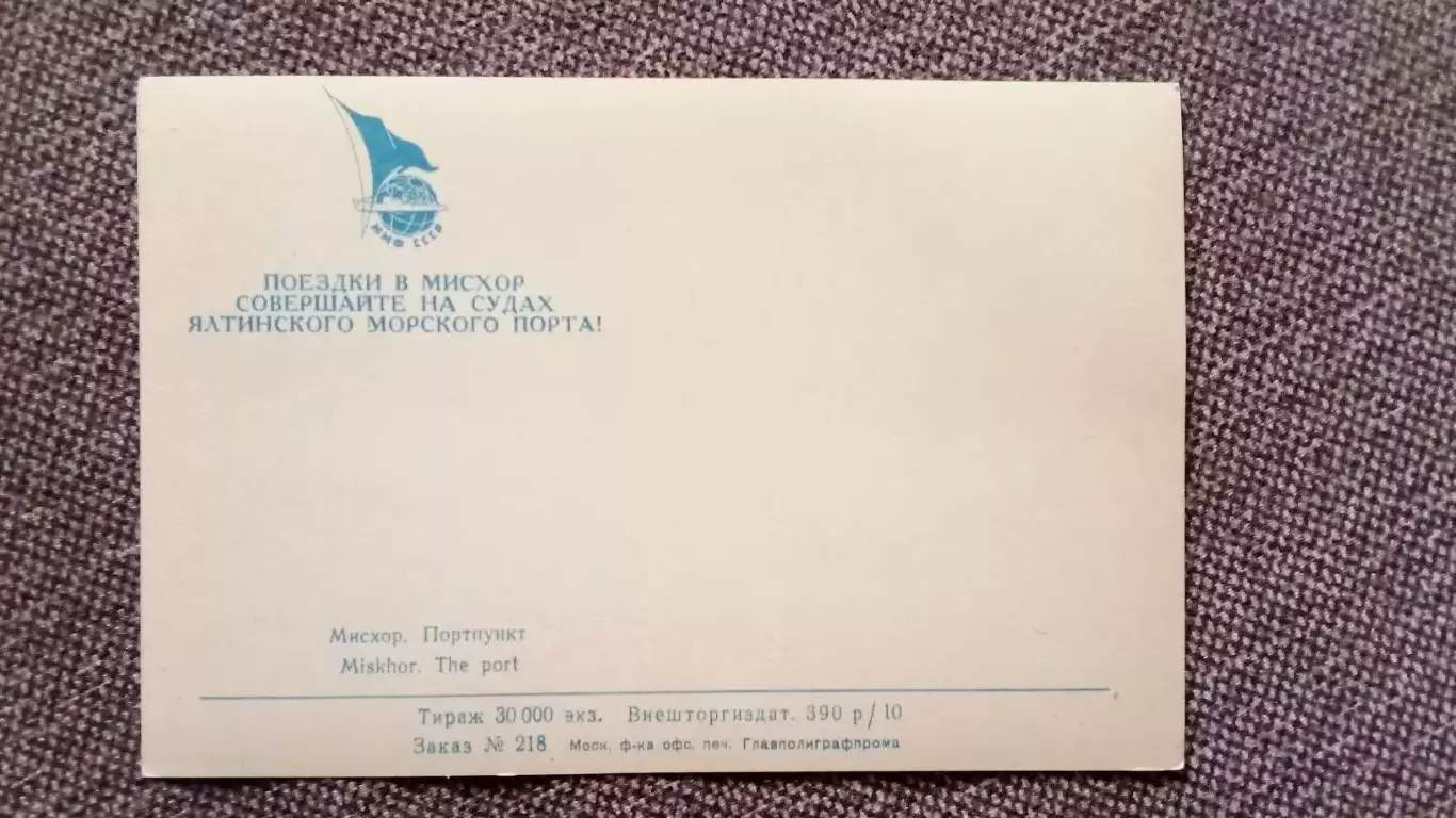 Крым. Мисхор. Морской причал (60 - е годы) почтовая Катер Флот Транспорт (РЕДКАЯ 1