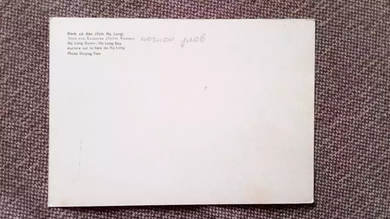 Вьетнам (Vietnam) - Ночной улов Рыбалка (80 - е годы) Лодка Транспорт 1