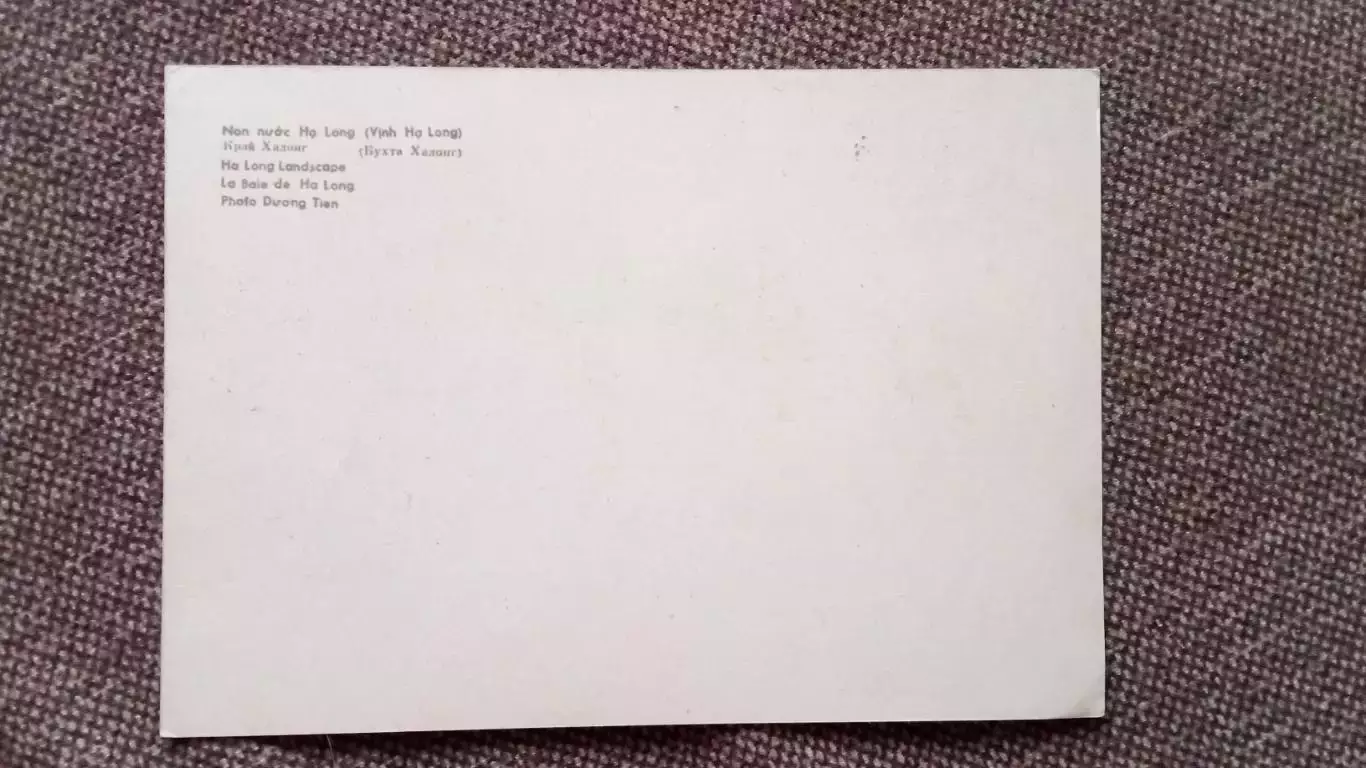 Вьетнам (Vietnam) - Бухта Халонг ( Край Халонг ) 80 - е годы (Лодка Транспорт) 1