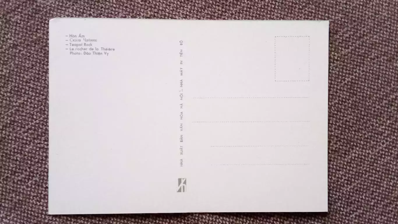 Вьетнам (Vietnam) - Скала Чайник 80 - е годы (Транспорт Лодка Джонка)почтовая 1